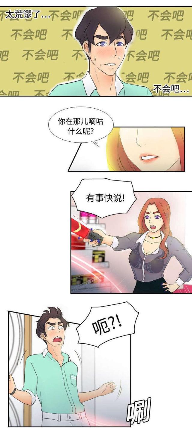 时空玩具漫画,第4话2图