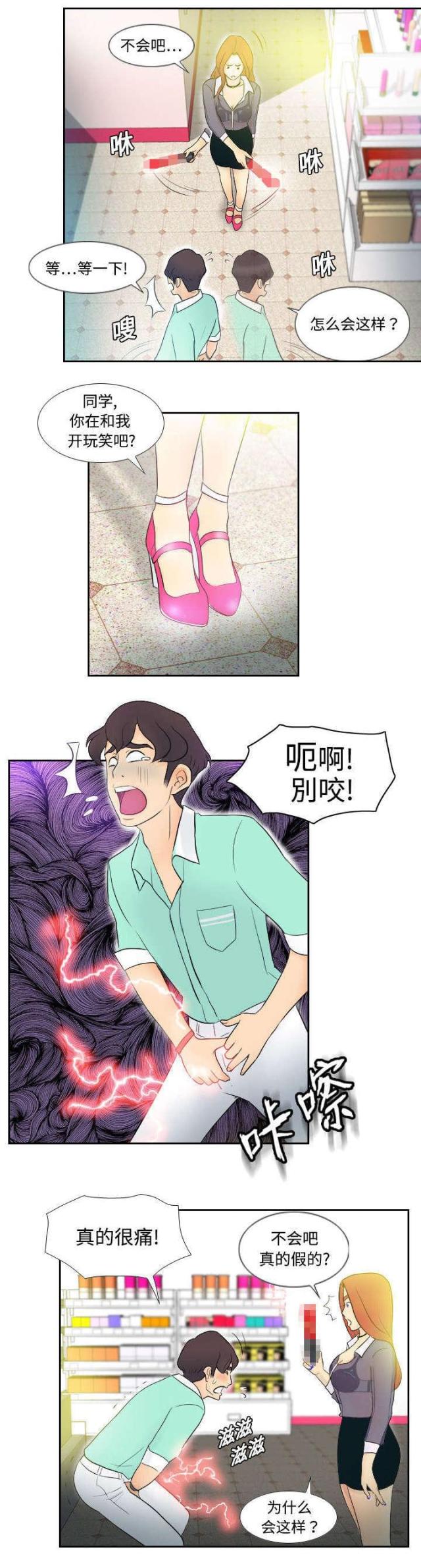 时空玩具漫画,第4话2图