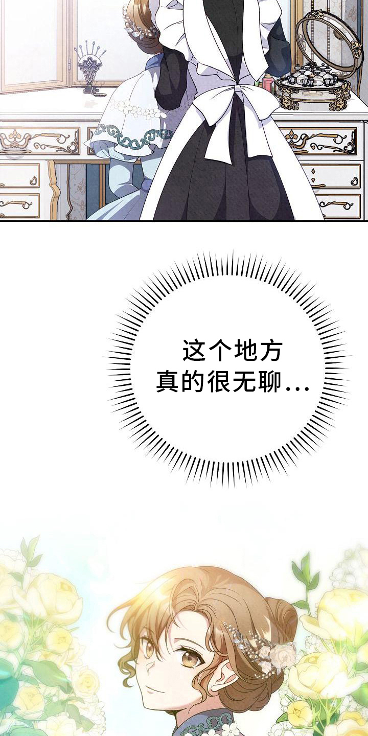 铁墙夫人漫画,第21章：关系改变2图