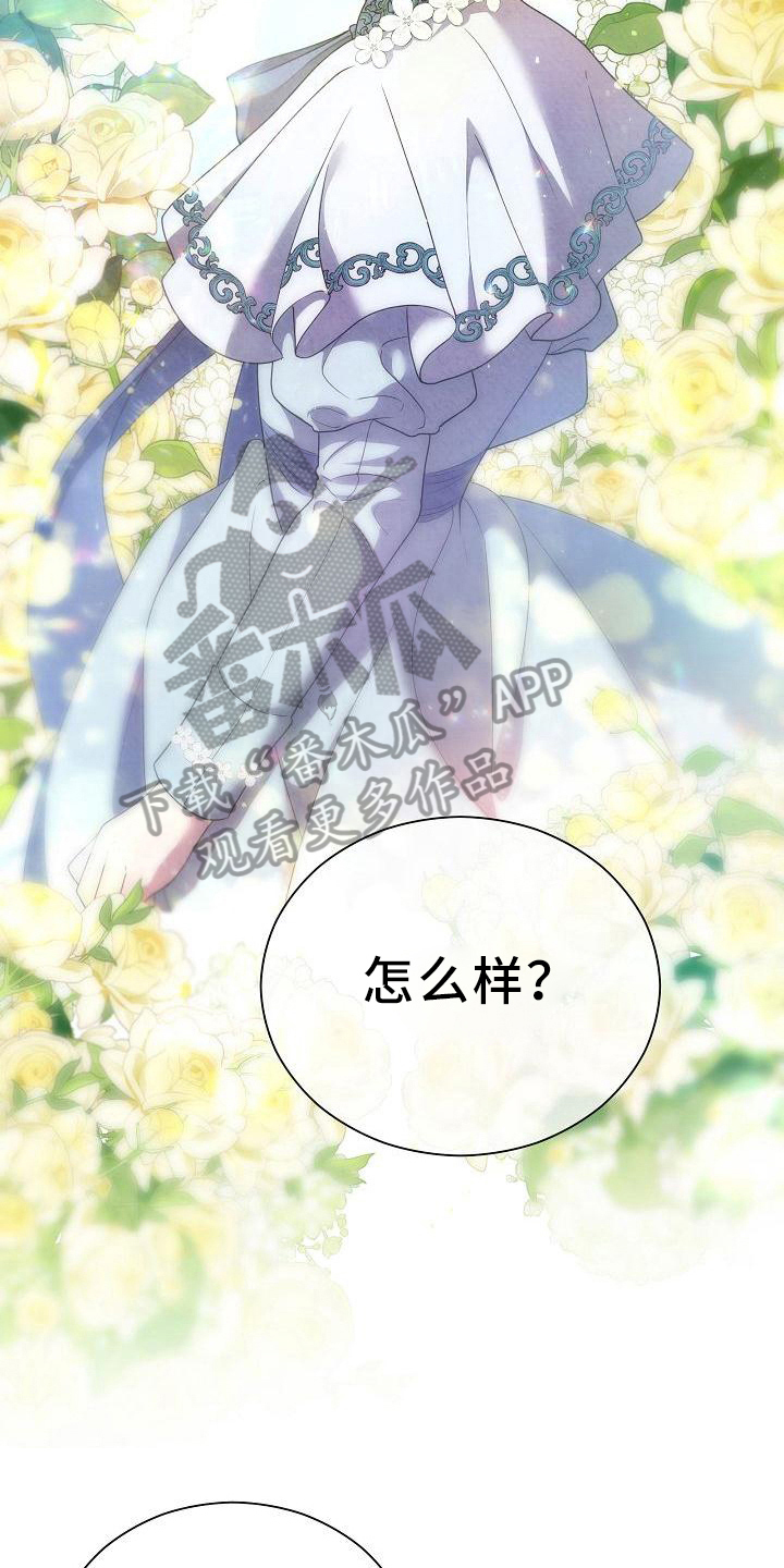 铁墙夫人漫画,第21章：关系改变1图