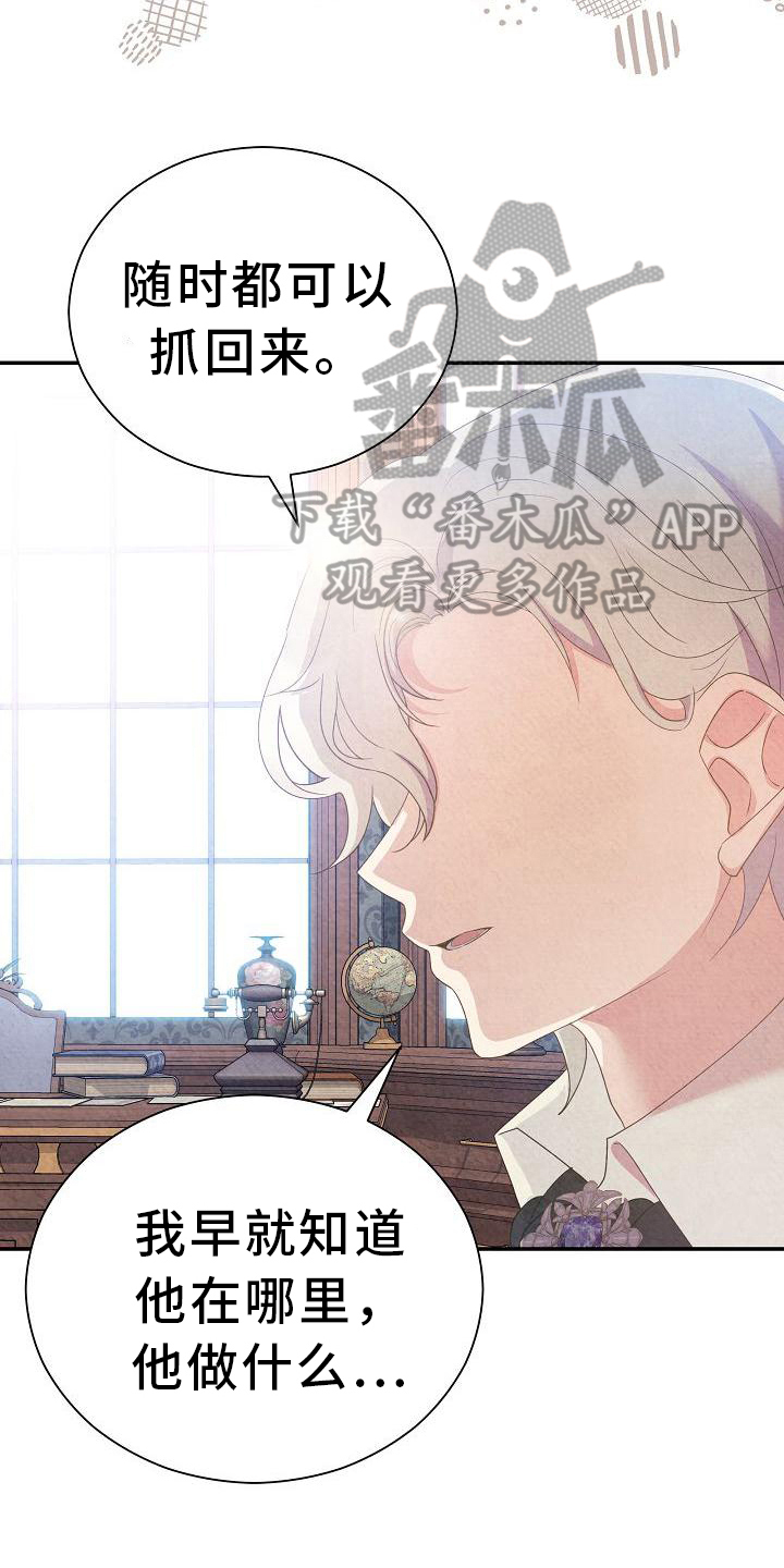 铁墙夫人漫画,第18章：沉迷2图