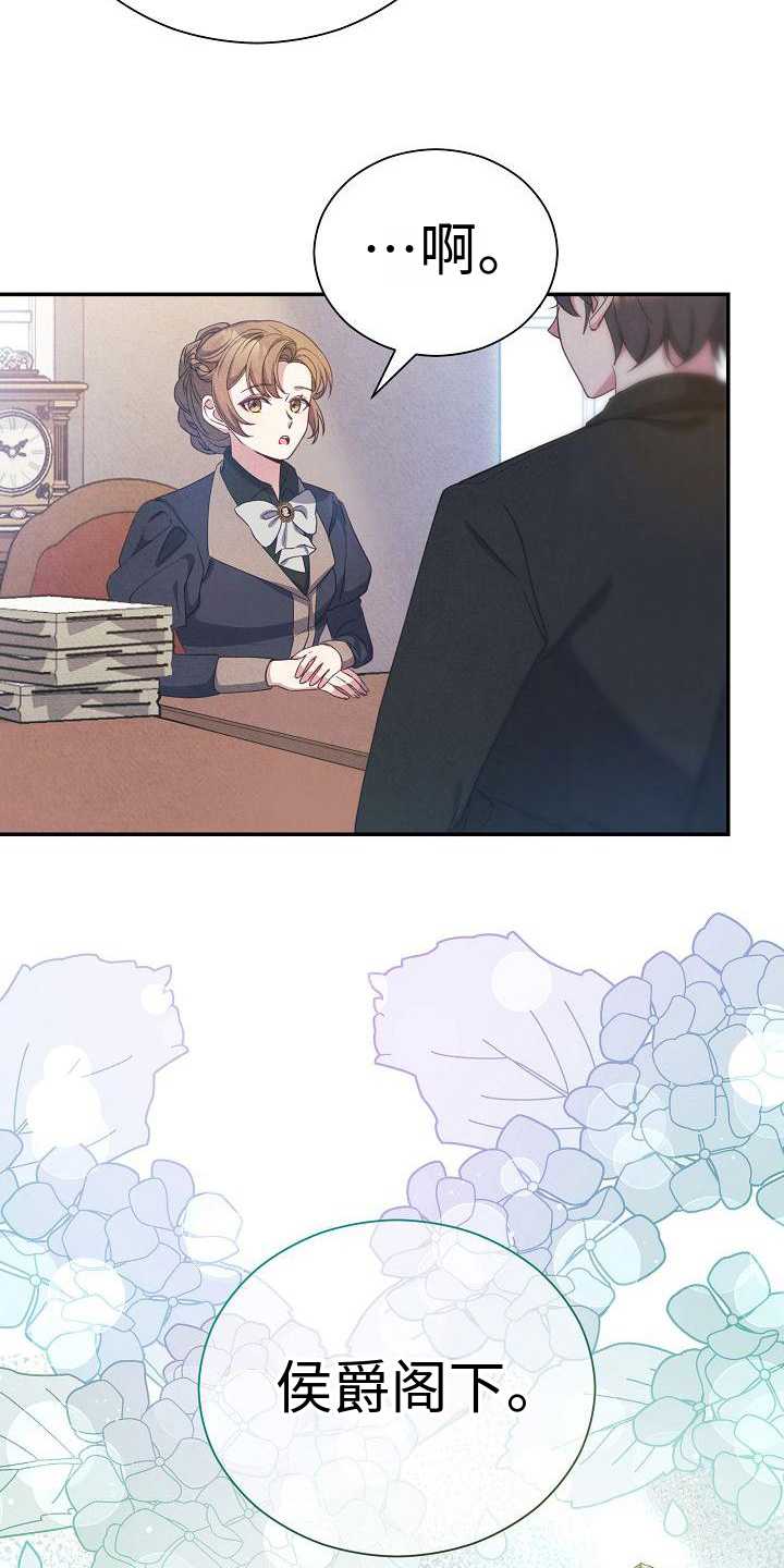 铁墙夫人漫画,第2章：心情不好2图