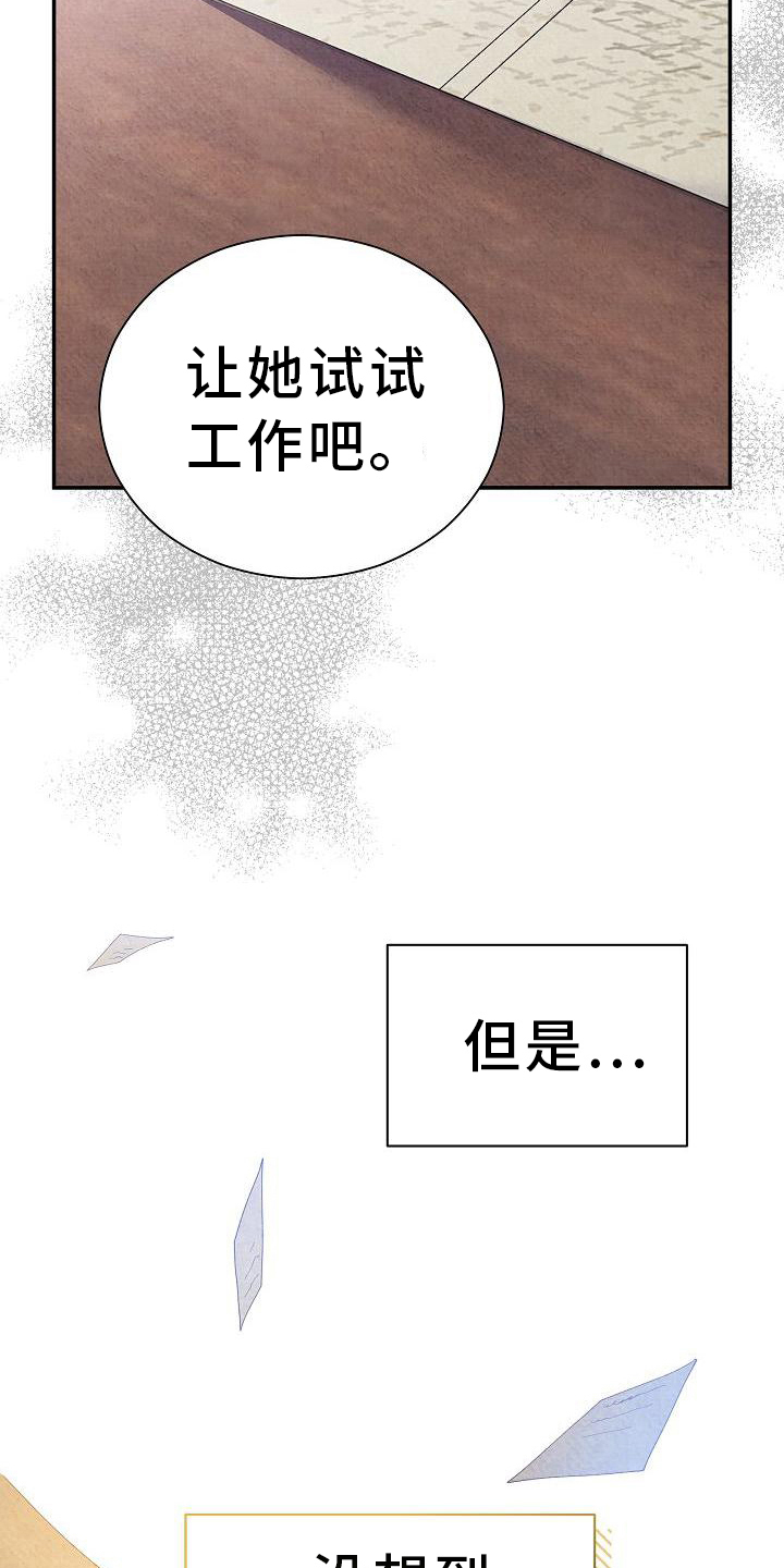 铁墙夫人漫画,第18章：沉迷1图