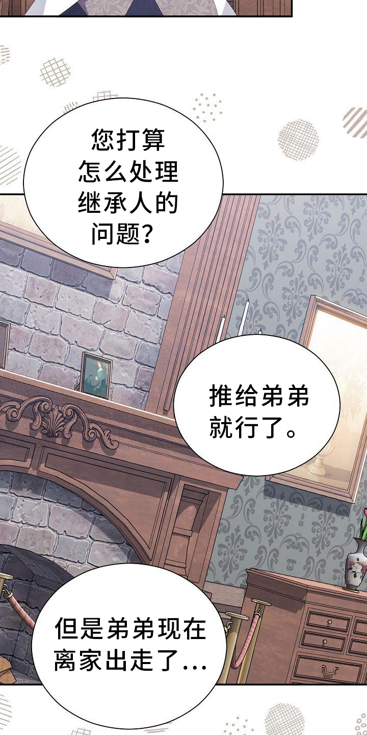 铁墙夫人漫画,第18章：沉迷1图