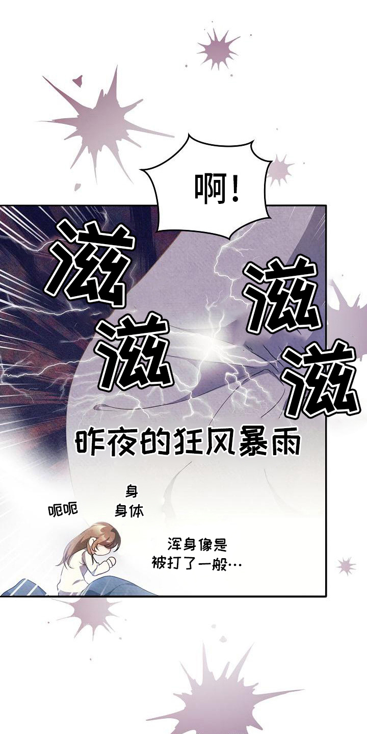 铁墙夫人漫画,第20章：可爱1图