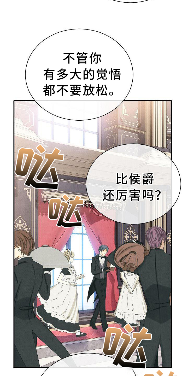 铁墙夫人漫画,第23章：紧急事件2图