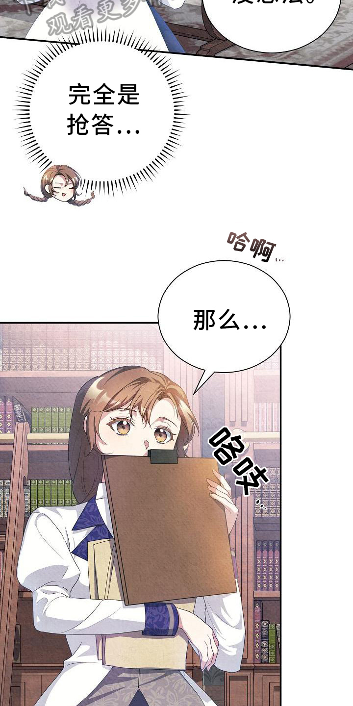 铁墙夫人漫画,第18章：沉迷2图