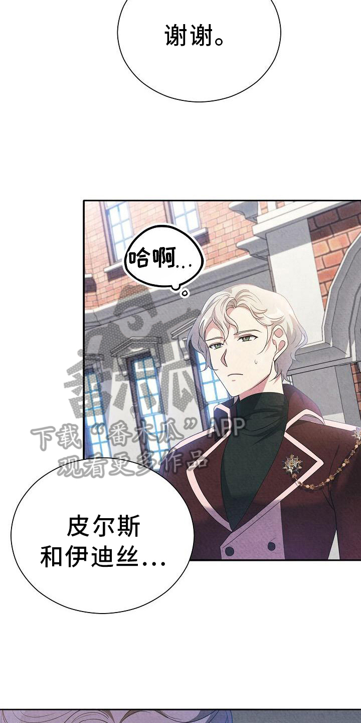铁墙夫人漫画,第24章：来访1图