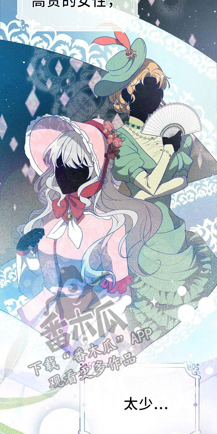 铁墙夫人漫画,第21章：关系改变1图