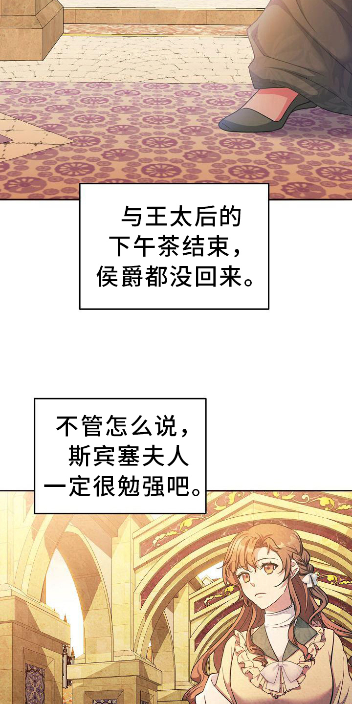 铁墙夫人漫画,第32章：坚持1图