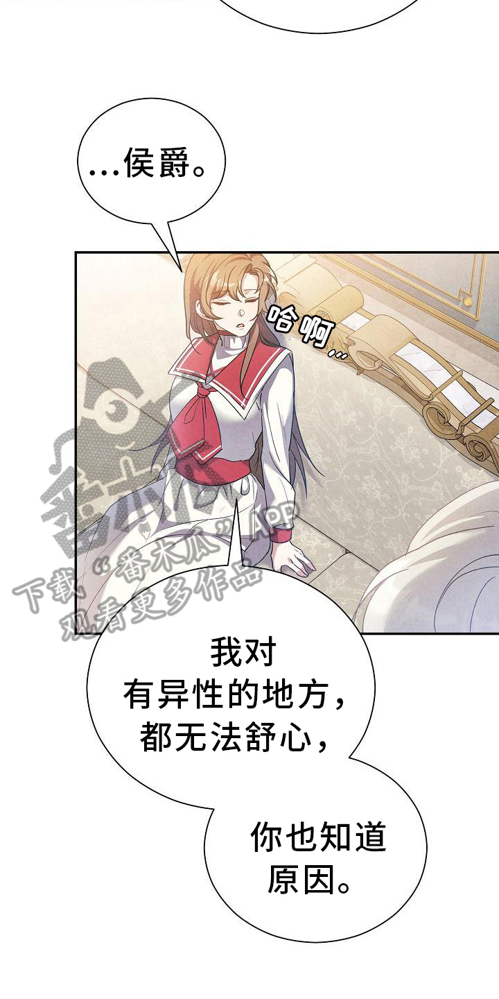 铁墙夫人漫画,第16章：亲自确认1图