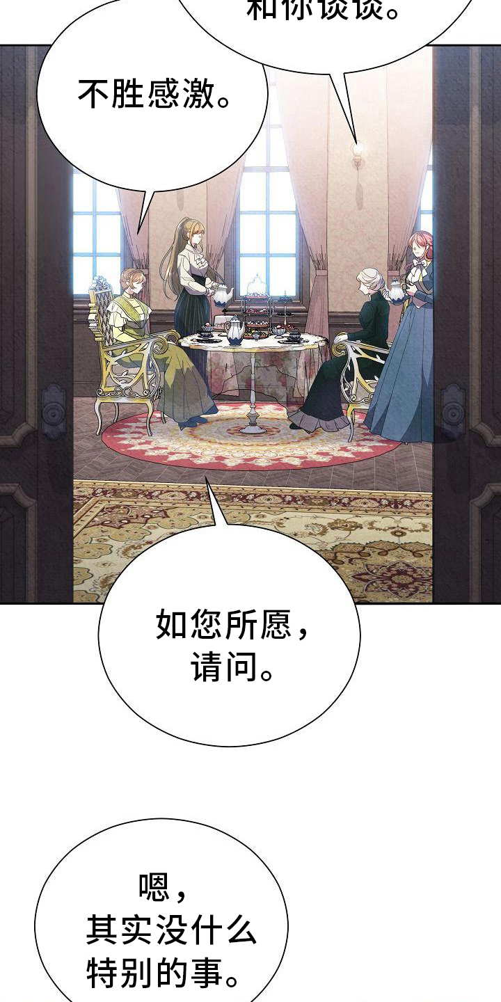 铁墙夫人漫画,第24章：来访1图