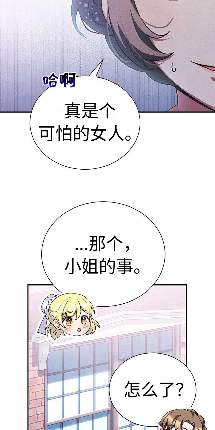 铁墙面的水泥怎样配比漫画,第9章：都知道了1图