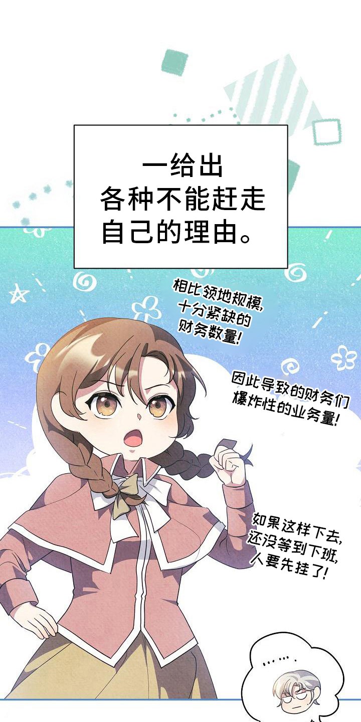 铁墙夫人漫画,第18章：沉迷1图