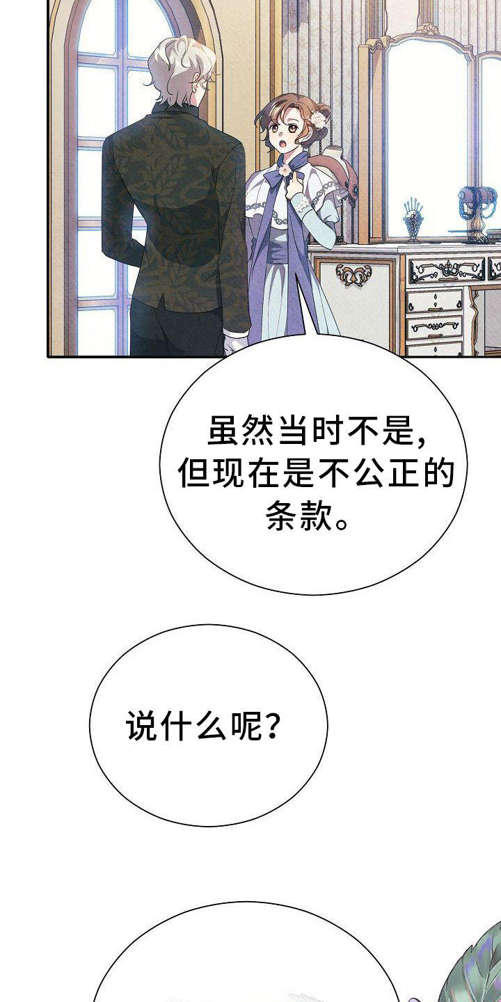 铁墙夫人漫画,第21章：关系改变2图