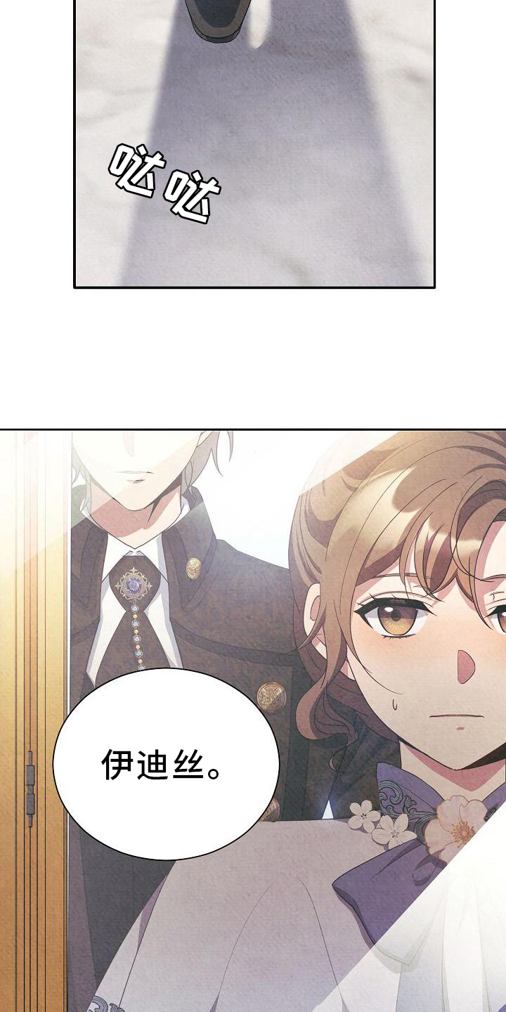 铁墙夫人漫画,第21章：关系改变2图