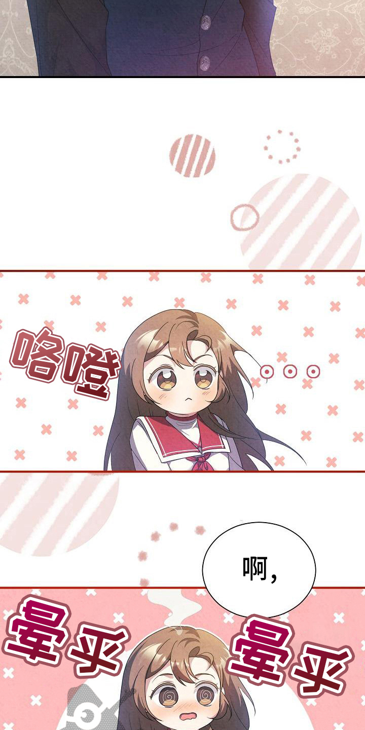 铁墙夫人漫画,第17章：遵守规则2图