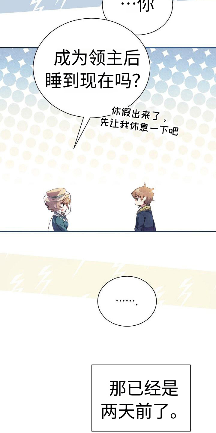 铁墙夫人漫画,第10章：迷茫1图