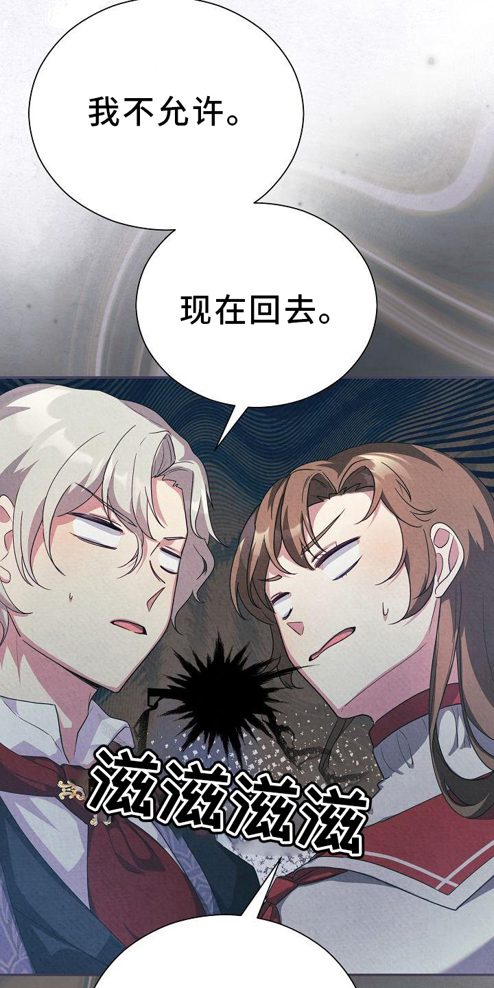 铁墙夫人漫画,第14章：其他的理由2图