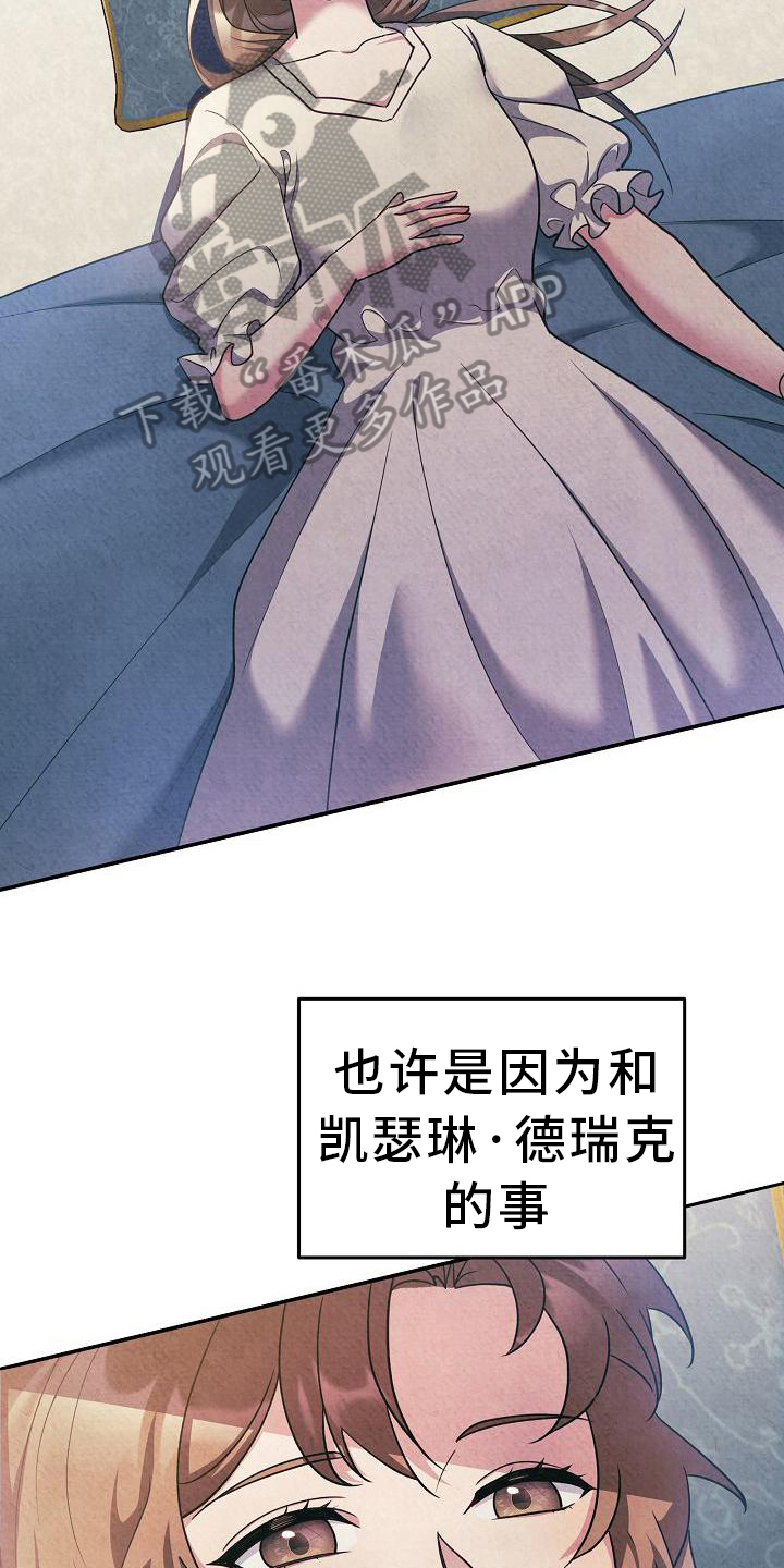 铁墙夫人漫画,第32章：坚持2图