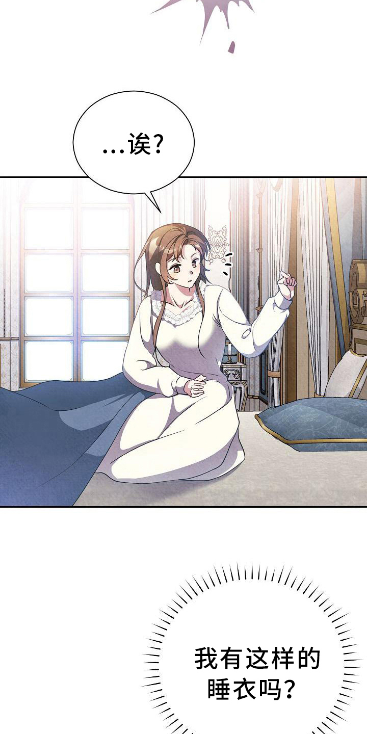 铁墙夫人漫画,第20章：可爱2图