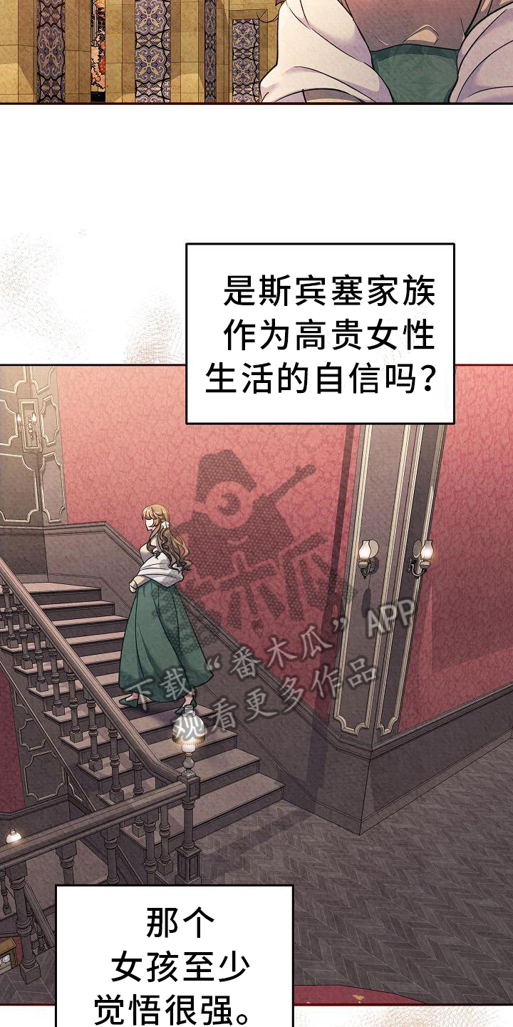 铁墙夫人漫画,第32章：坚持2图