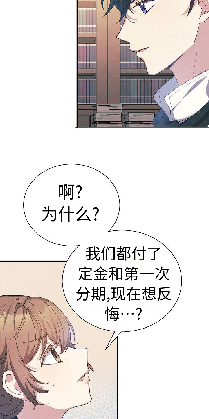 铁墙夫人漫画,第1章：财务官2图
