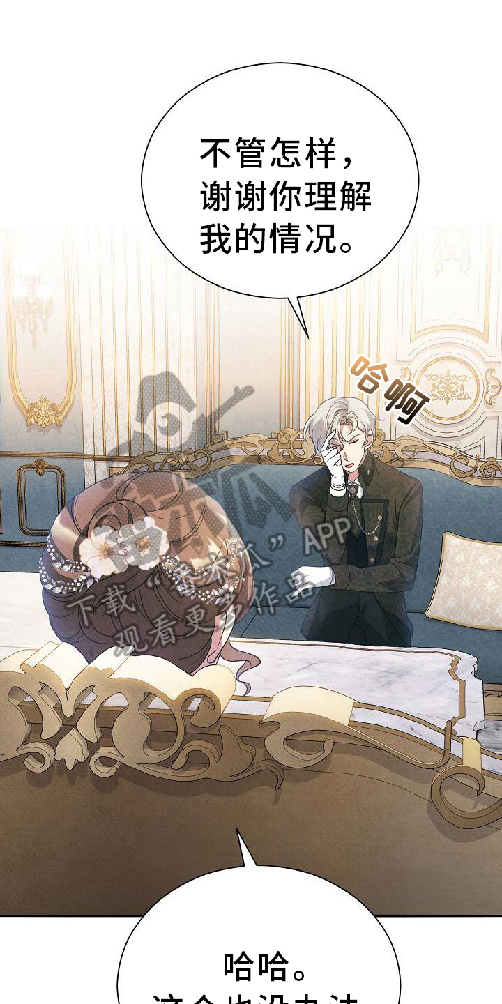 铁墙夫人漫画,第23章：紧急事件2图