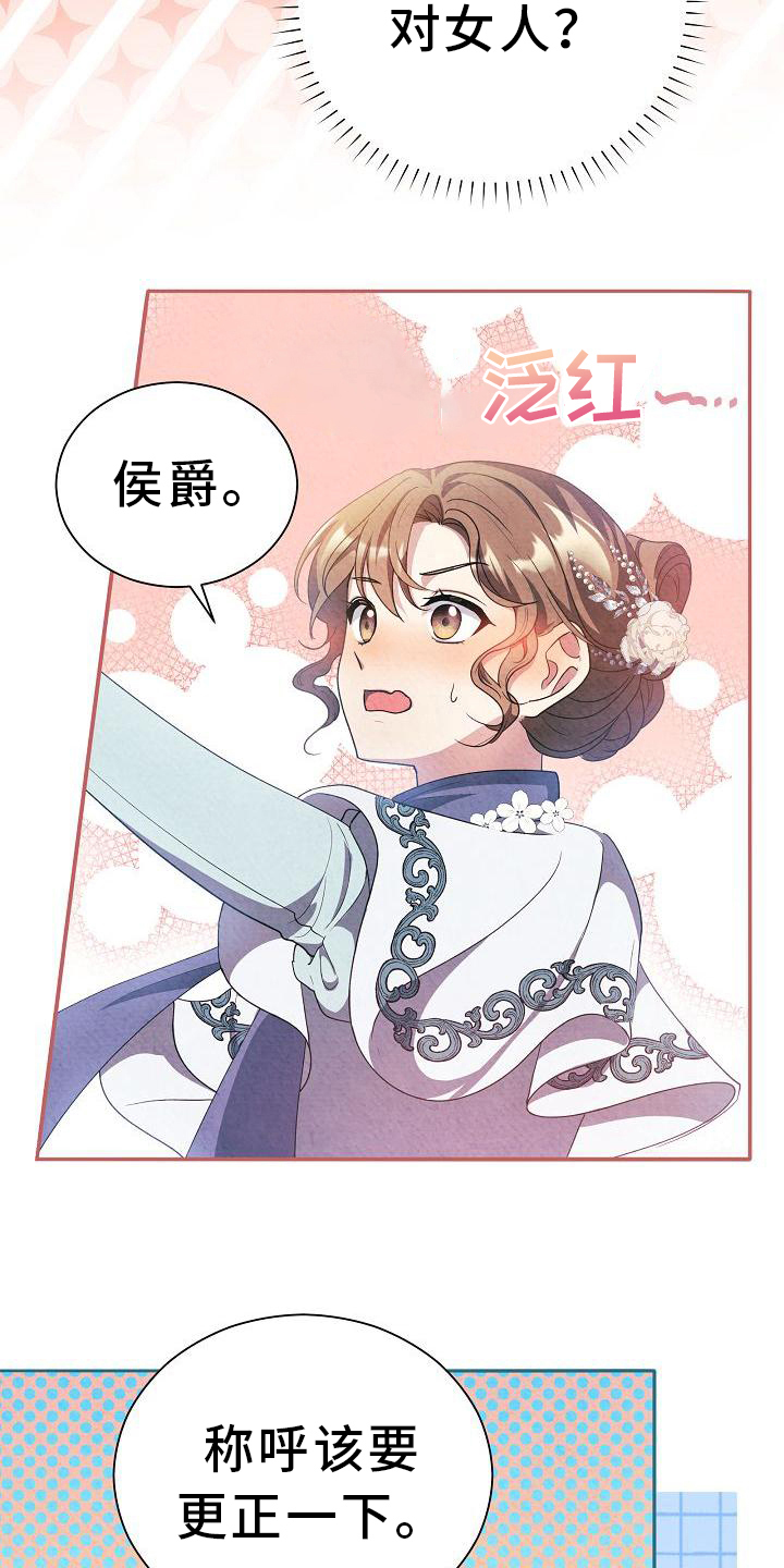 铁墙夫人漫画,第21章：关系改变1图