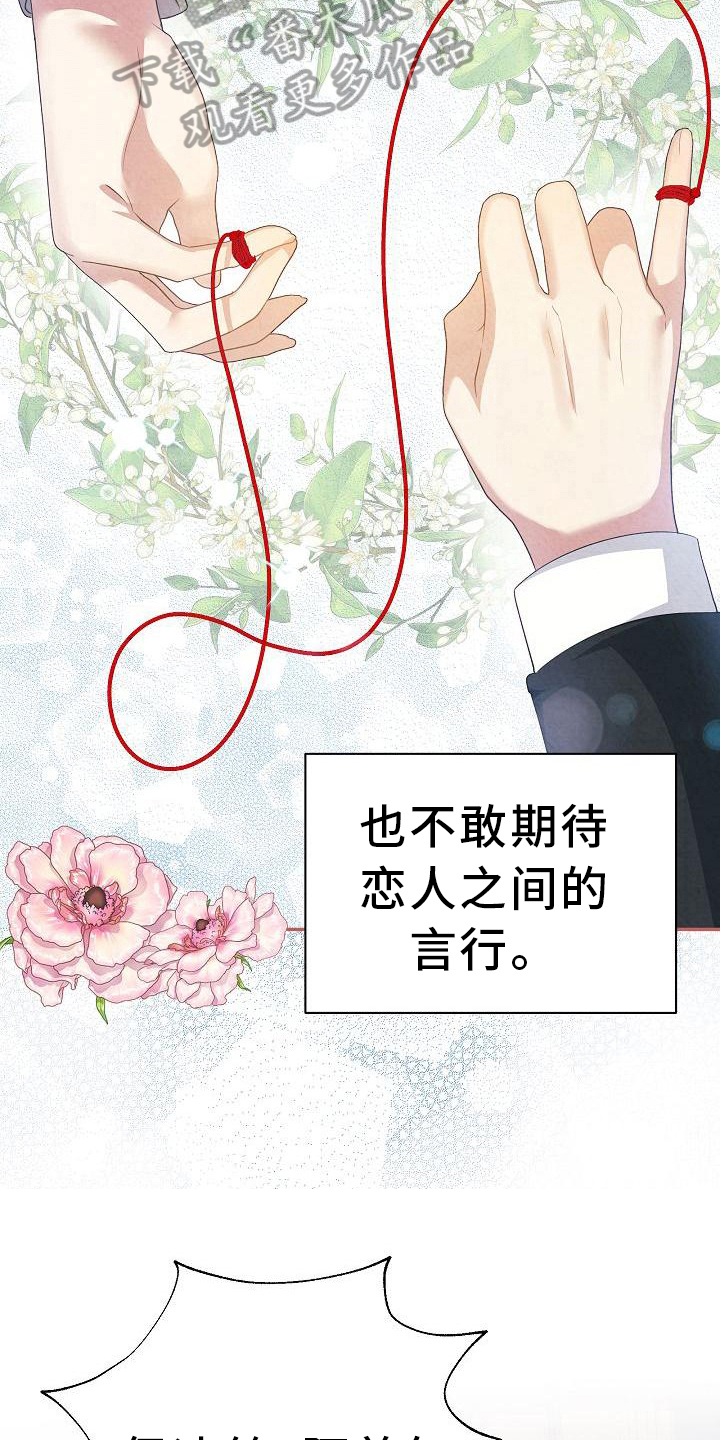 铁墙夫人漫画,第19章：期望1图