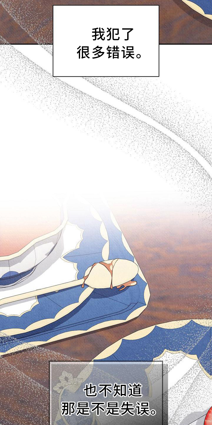 铁墙夫人漫画,第18章：沉迷2图