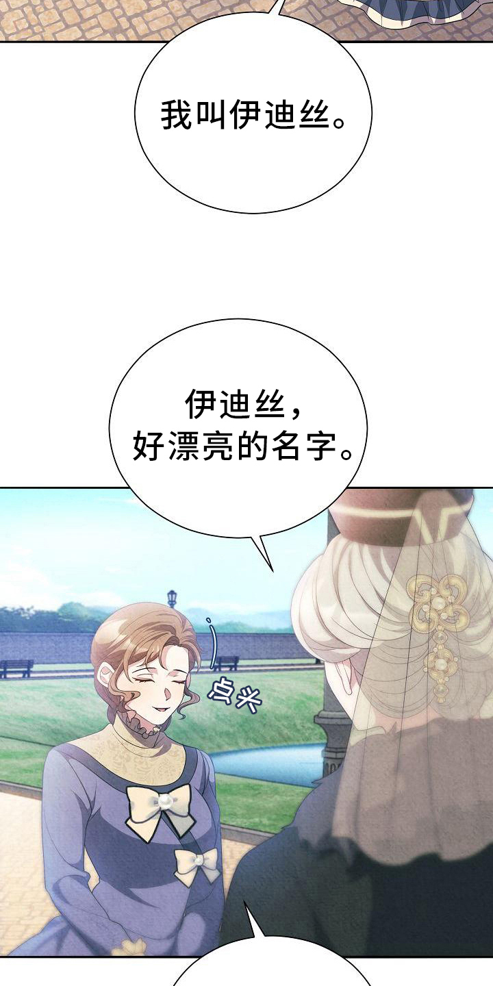 铁墙夫人漫画,第24章：来访2图