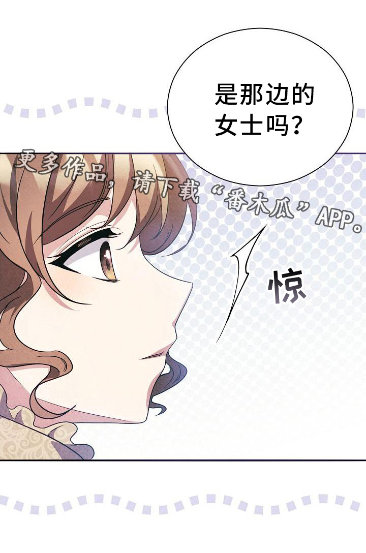 铁墙夫人漫画,第23章：紧急事件2图