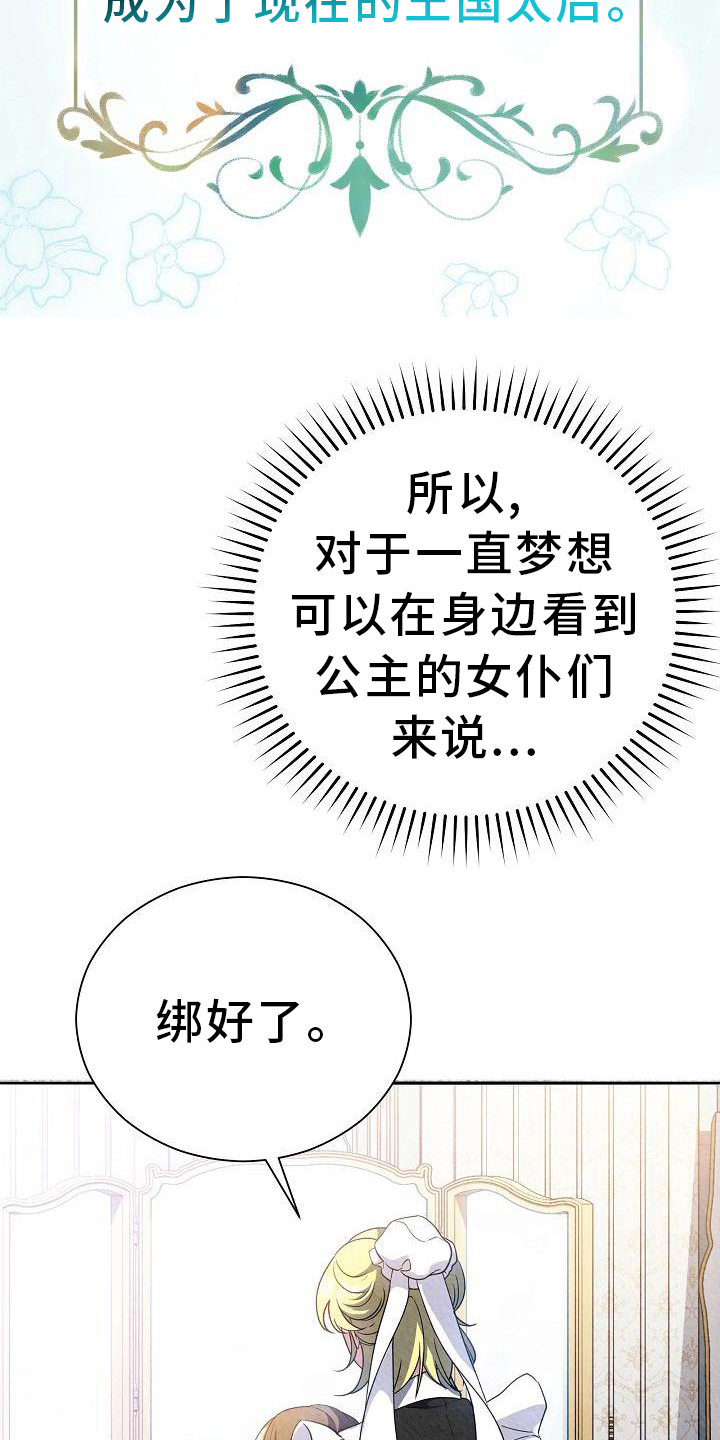 铁墙夫人漫画,第21章：关系改变1图