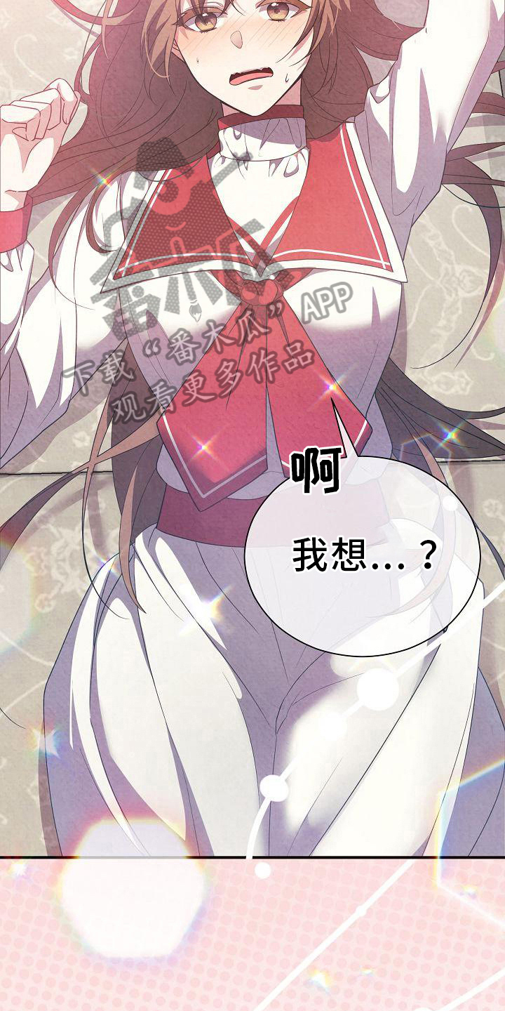铁墙夫人漫画,第17章：遵守规则2图