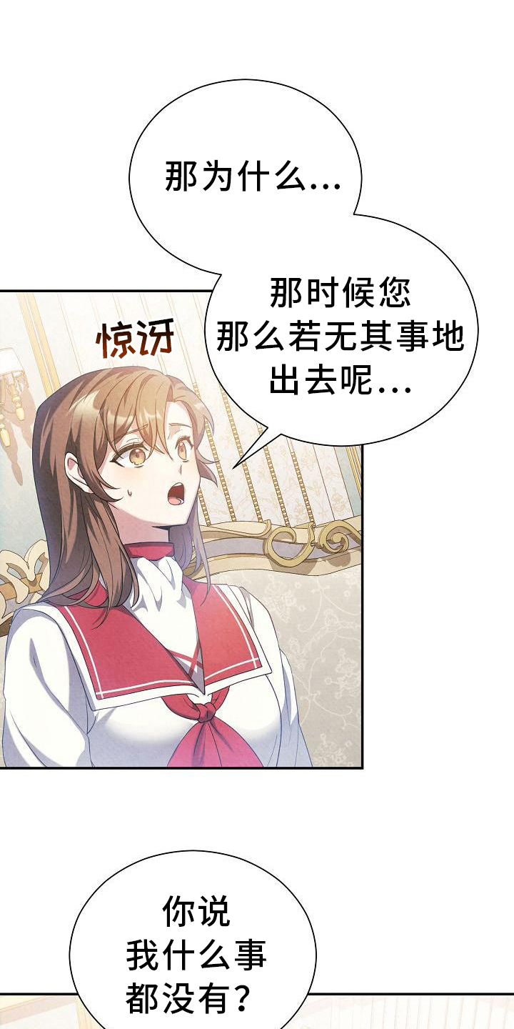 铁墙夫人漫画,第16章：亲自确认1图