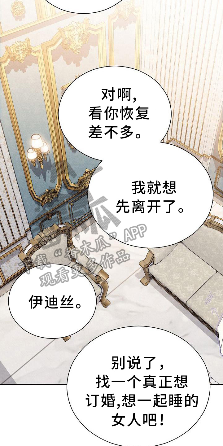 铁墙夫人漫画,第16章：亲自确认2图