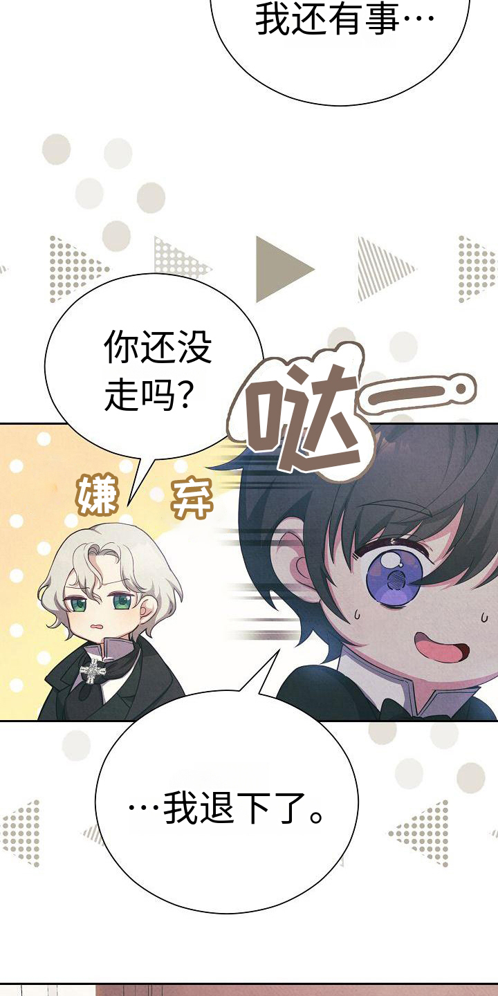 铁墙夫人漫画,第2章：心情不好1图