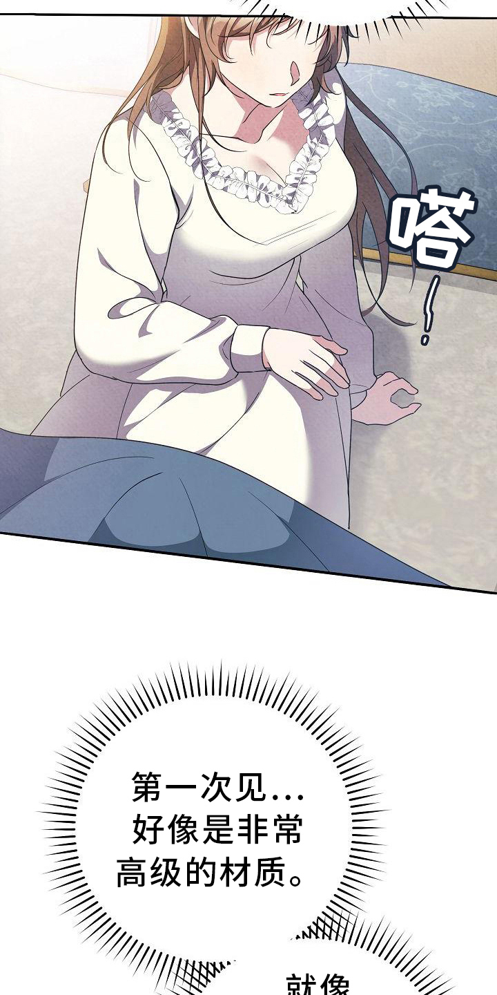 铁墙夫人漫画,第20章：可爱1图