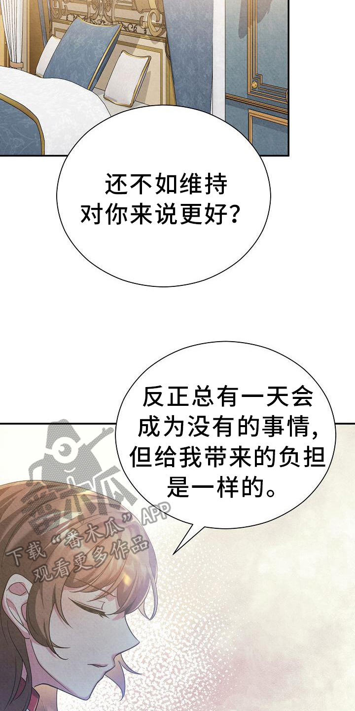 铁墙夫人漫画,第16章：亲自确认2图