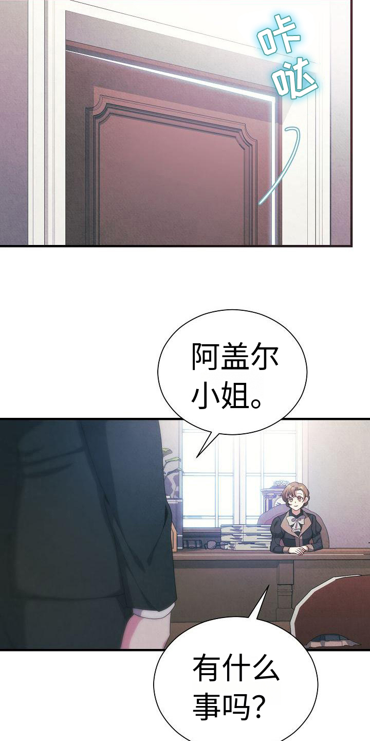 铁墙夫人漫画,第1章：财务官2图