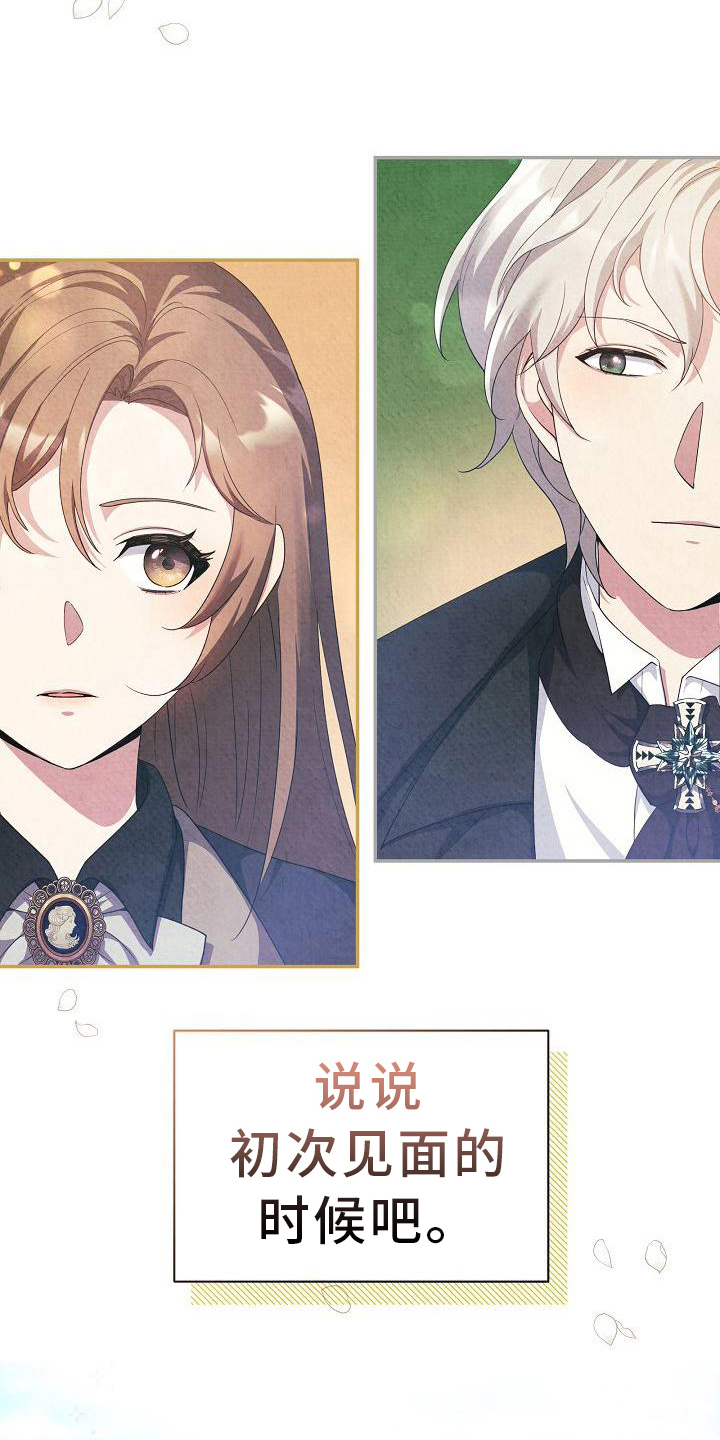 铁墙夫人漫画,第17章：遵守规则1图