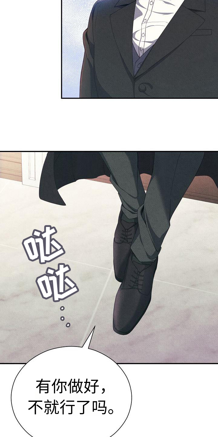 铁墙夫人漫画,第2章：心情不好1图