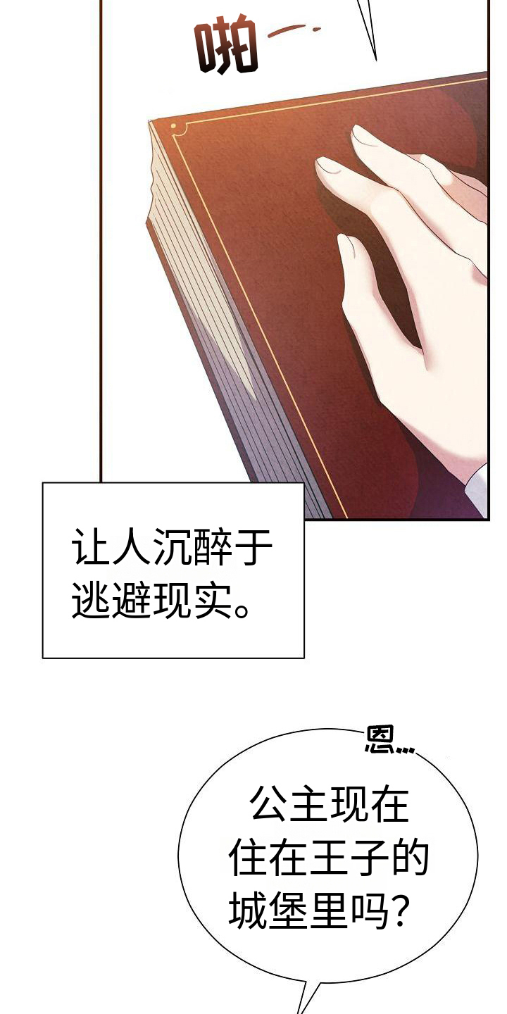 铁墙夫人漫画,第10章：迷茫2图
