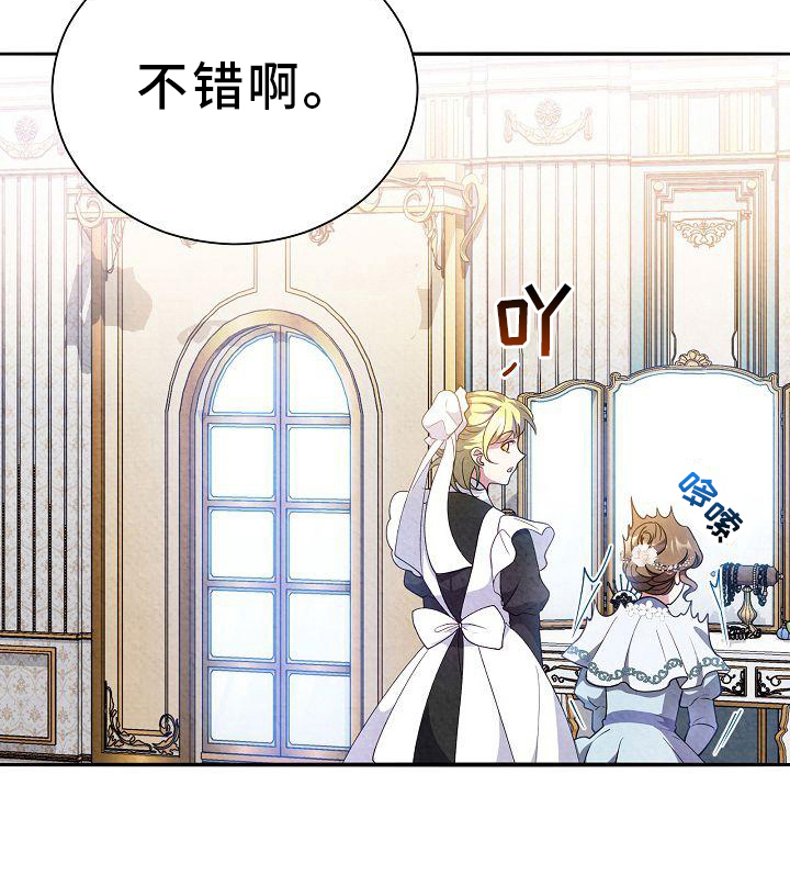 铁墙夫人漫画,第21章：关系改变2图