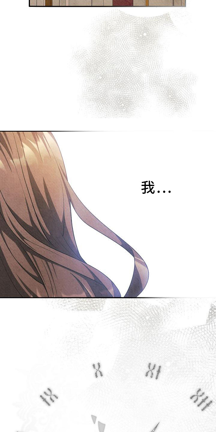 铁墙夫人漫画,第32章：坚持2图