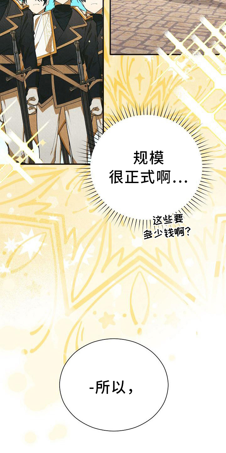 铁墙夫人漫画,第23章：紧急事件1图