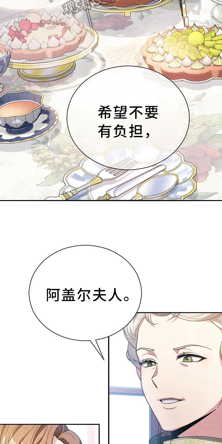 铁墙夫人漫画,第24章：来访1图