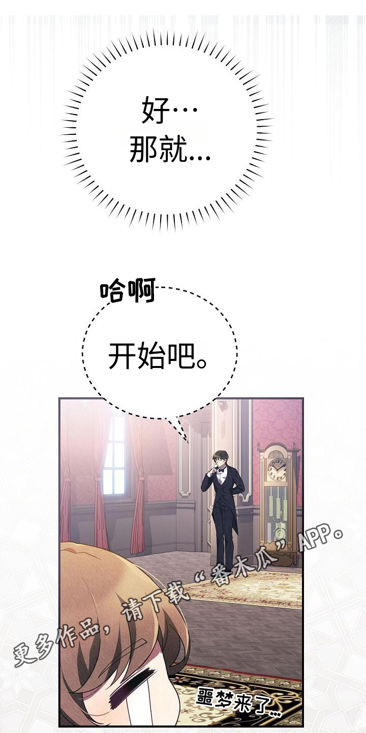 铁墙布需要刷墙固吗漫画,第4章：表明身份1图