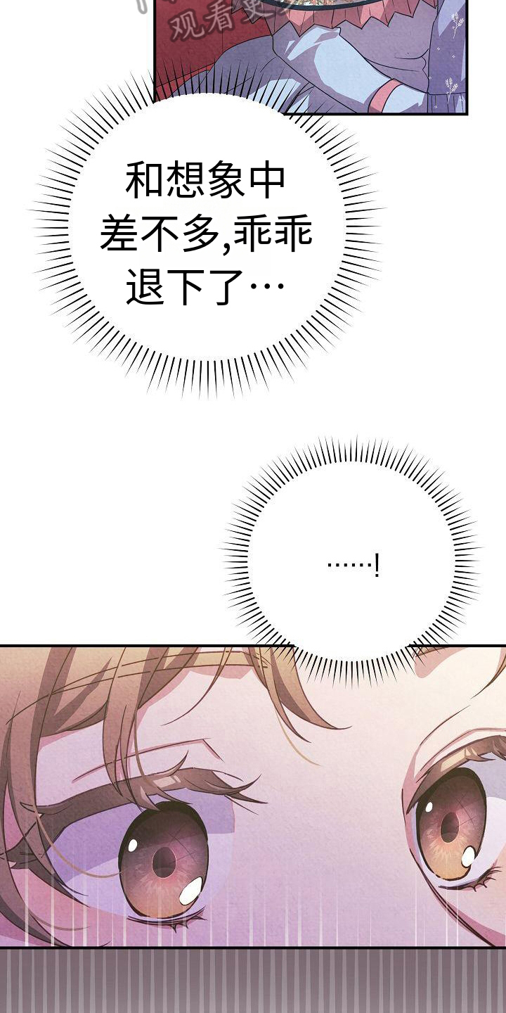 铁墙是什么意思漫画,第7章：下药1图
